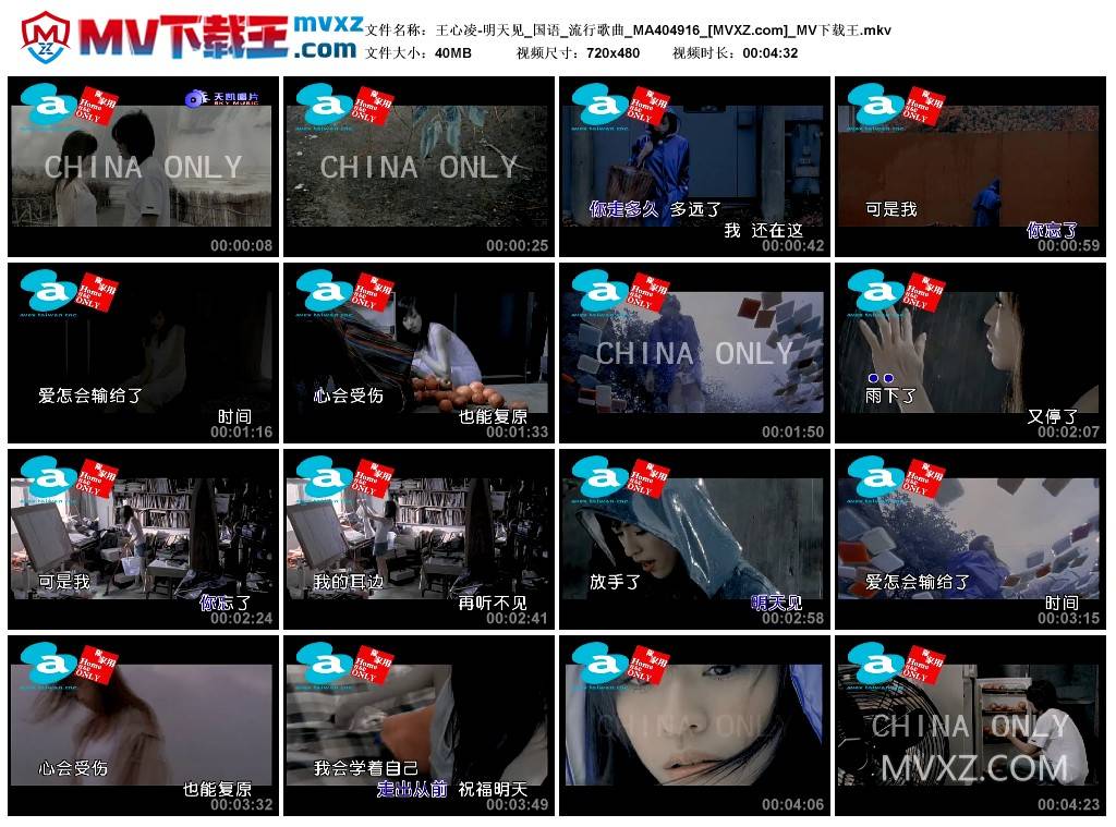 王心凌-明天见_国语_流行歌曲_MA404916